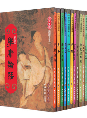 正版国学经典11本 繁体字竖排版 大字拼音正体诵读学庸论语 孟子老子庄子选 易经 孝弟三百千唐诗注音版绍南经典