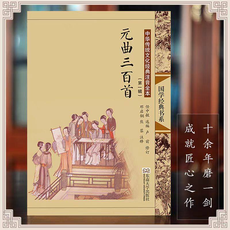 中华传统文化 注音注释