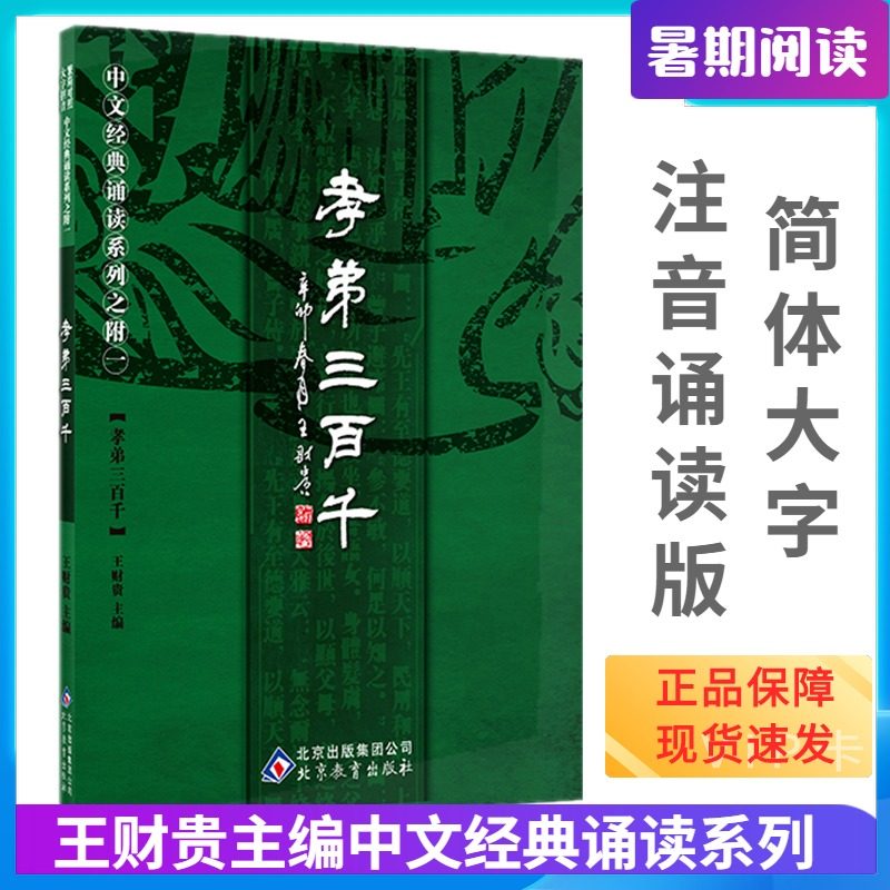 孝弟三百千 图片 价格 多少钱 什么值得买