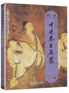 正版 中医养生启蒙 大字注音版黄帝内经节选内容儿童国学经典诵读中医养生启蒙绍南经典素问灵柩汤头歌诀周身经穴赋摄生格言