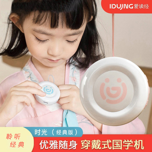 爱读经时光经典版 便携式穿戴胎早教经典朗读儿童宝宝学习机儿童随身听经典朗读播放机器论语孟子中庸国学机四书五经播放机