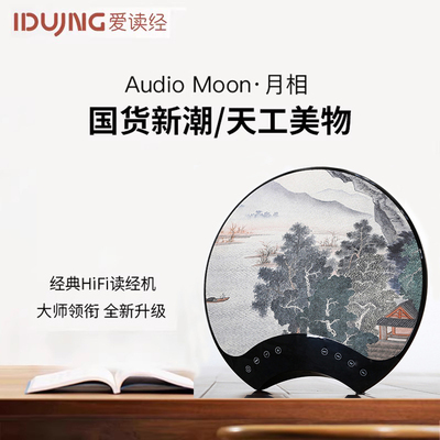 月相读经机早教熏听机沧浪渔笛