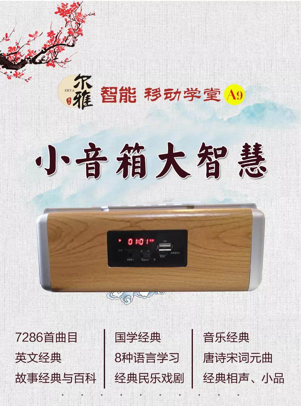 尔雅智能国学机读经机 高品质胎早教机 爱读经国学经典听读机 论语孟子大学中庸四书五经百科中西方古典音乐英语全集国学机