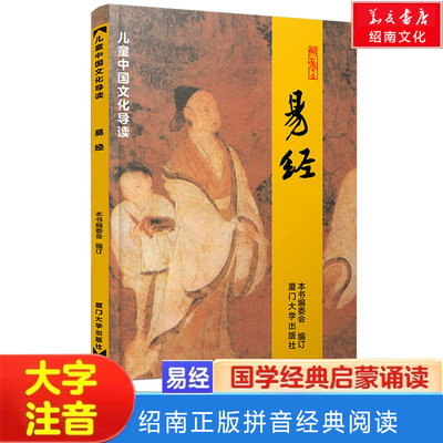 易经全文周易全文大字注音版