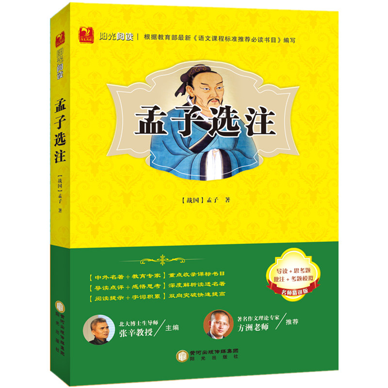 四书论语孟子大学中庸