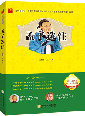 四书论语孟子大学中庸