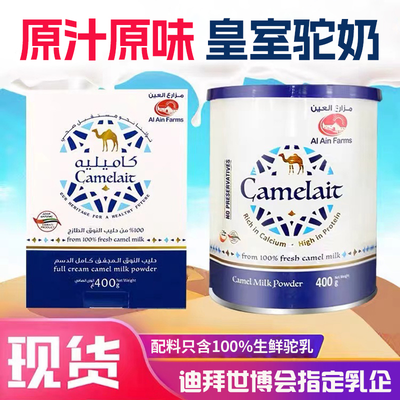 现货包邮camelait迪拜原装正品纯骆驼奶粉纯驼乳粉400g全脂无蔗糖-封面