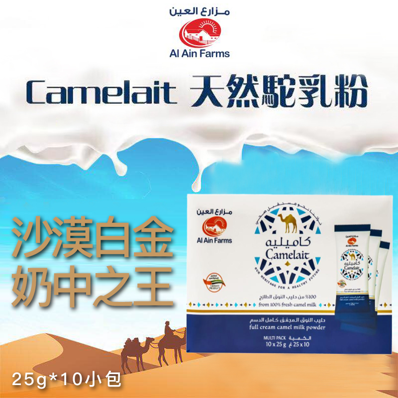迪拜原装正品camelait AlAin骆驼奶粉纯天然驼乳粉无糖奶粉250G
