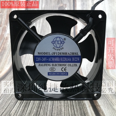 全新 JIA FENG JF12038HA2HBL /HSL 12CM厘米12038 220V轴流风扇