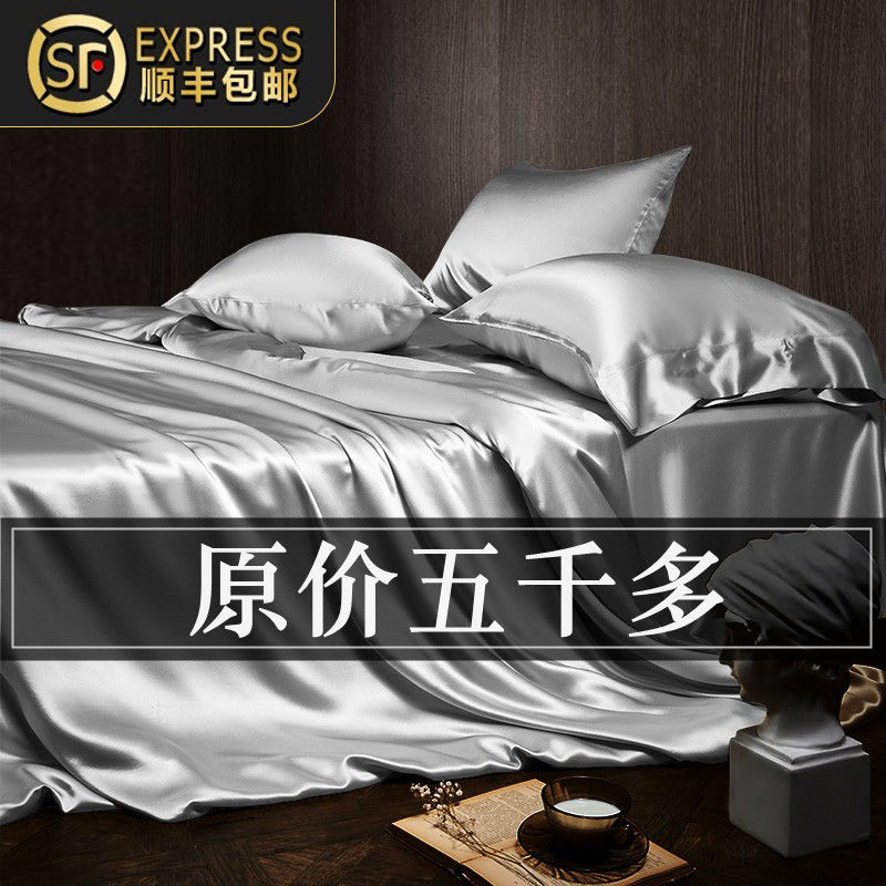 正品出口28姆真丝桑蚕丝四件套