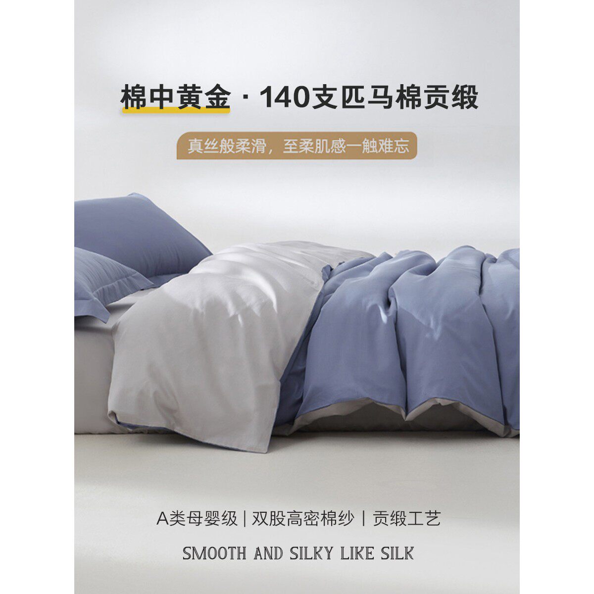 轻奢高端140匹马棉长绒棉贡缎丝滑被套单件纯棉全棉四件套200x230
