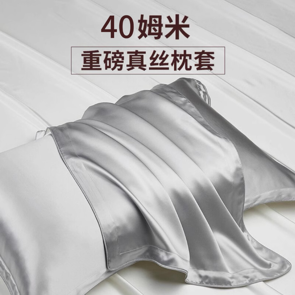 【外贸】40姆米真丝枕套一对桑蚕丝夏季丝绸冰丝枕头套枕巾