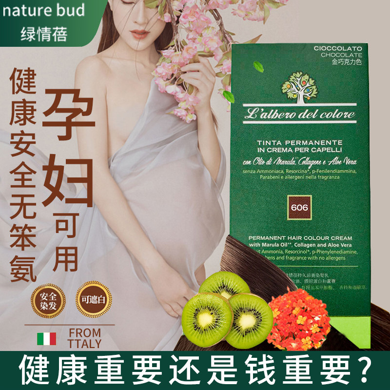 意大利天然纯植物染发膏 孕妇可用 染发剂遮白发