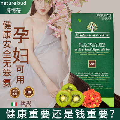 意大利天然纯植物染发膏 孕妇可用 染发剂遮白发
