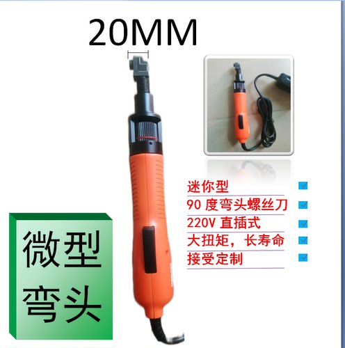 微型迷你弯头90度L形电批螺丝刀