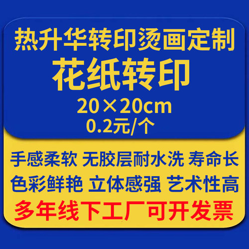 热升华转印定制烫画转印烫画纸
