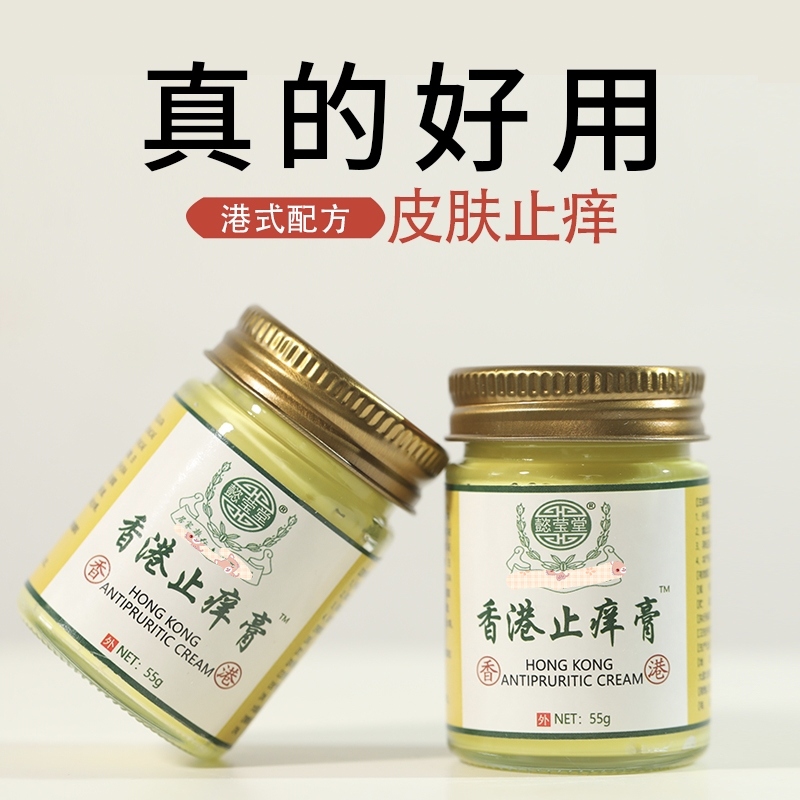 老配方香港止痒膏皮肤问题外用止痒抑菌膏顽固牛皮湿痒成人软膏