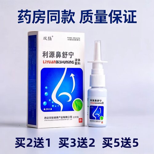 拍5发10正品双陆利源鼻舒宁喷剂鼻康宁喷雾器