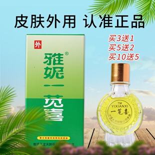 买5送2原雅妮一见喜皮屑露现雅妮一苋喜抑菌剂正品皮肤外用18ml