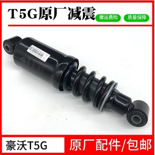 用于重汽豪沃T5G原厂驾驶室减震器前悬后悬弹簧减振原厂配件包邮