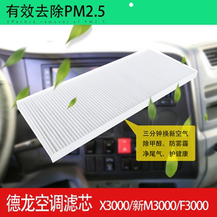 用于陕汽德龙X3000新M3000空调滤芯滤清器格F3000空调格F2000空滤