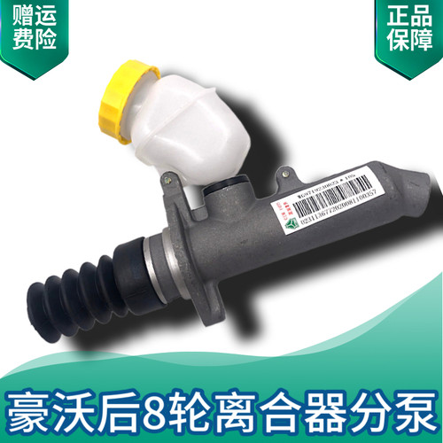 适配重汽豪沃10款离合器总泵380离合器油泵铝泵豪沃后八轮离合泵