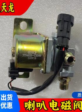 适用于东风天龙气喇叭电磁阀总成3754020-C0300驾驶室外喇叭气阀
