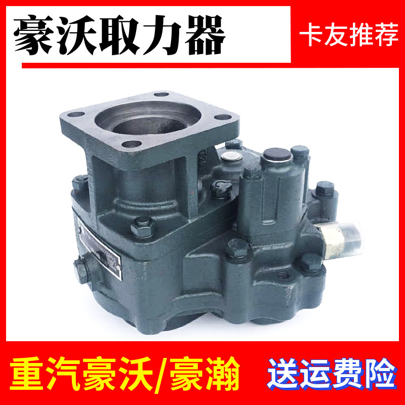 重汽豪沃取力器原厂配件