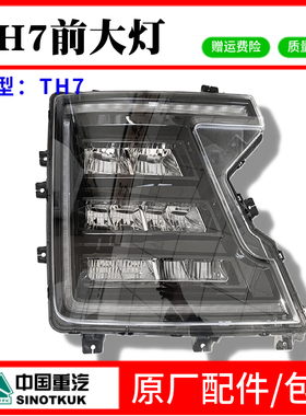 适配重汽原厂豪沃TH7前大灯总成LED组合前照灯TH7保险杠大灯配件