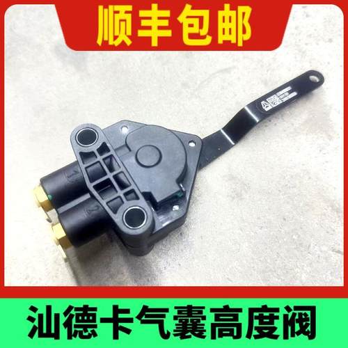 重汽汕德卡C7HG7S驾驶室气囊减震高度控制阀提升桥高度阀原厂件