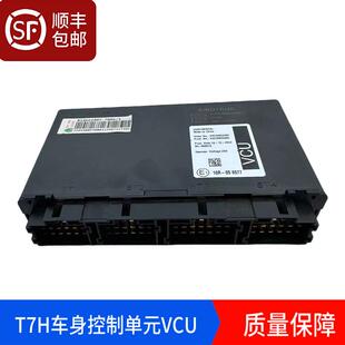 适配豪沃T7HT5G汕德卡C7H车身控制单元 7086 VCU电脑板812W25805
