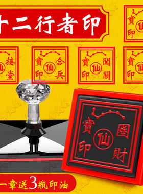 十二行者印仙家宝印堂口印坐堂接堂圈财收兵印光敏印章定制定做