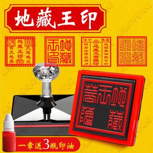 地藏王印章定制地藏王菩萨印西天地界法令无边印模印板佛道用品印