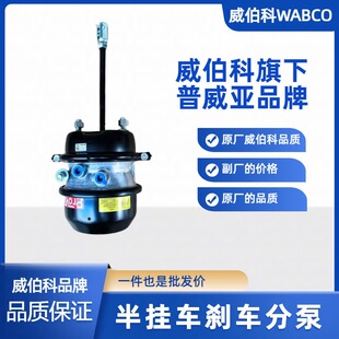 威伯科（WABCO）普威亚TYPE30弹簧制动气室刹车分泵（T30/30）