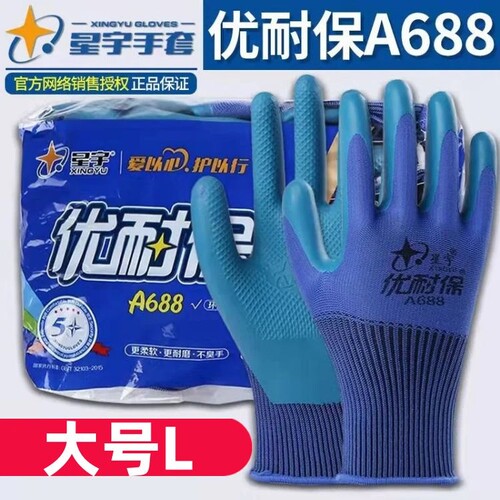 压纹浸胶透气工人劳保手套