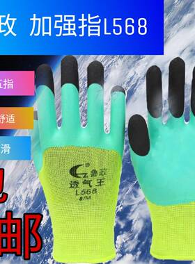 鲁政L568透气王加强指乳胶发泡手套绿色浸胶耐磨工作防护乳胶手套