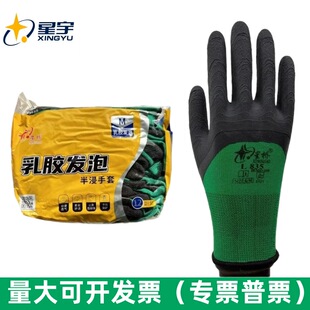星宇星桥发泡手套L835 劳保黑色乳胶耐磨防滑透气皱胶作业舒适 包邮