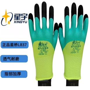 星宇星桥加强指发泡胶手套L837绿色劳透气保尼龙乳胶耐磨防滑舒适