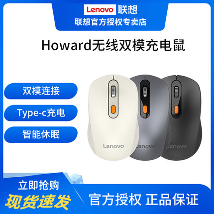 联想Howard无线蓝牙双模鼠标可充电式便携办公笔记本台式电脑通用