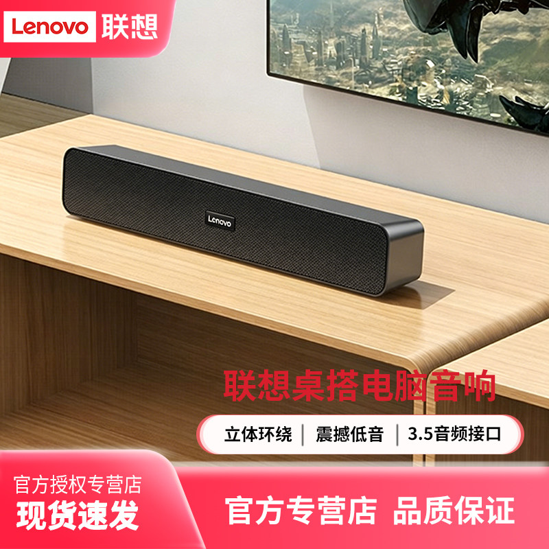 联想音响电脑低音炮台式机家用桌面有线多媒体音箱HIFI级立体环绕