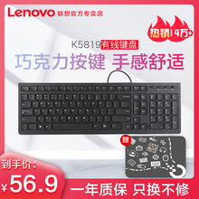 联想K5819巧克力轻薄USB有线键盘家用商务办公防水台式机笔记本一体机电脑外接有线键盘