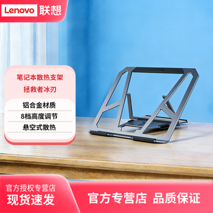 r9000p 联想拯救者散热支架冰刃 y7000p Z4铝合金散热底座y9000p r7000p笔记本折叠托架高效散热可调节 雪刃