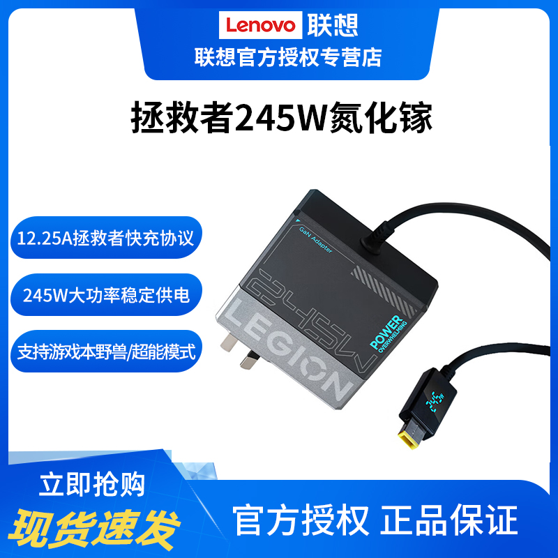 联想拯救者氮化镓245W笔记本便携电源适配器PD充电器Y9000p/R9000p/Y7000p/R7000p游戏本方口充电线