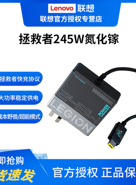 联想拯救者氮化镓245W笔记本便携电源适配器PD充电器Y9000p/R9000p/Y7000p/R7000p游戏本方口充电线