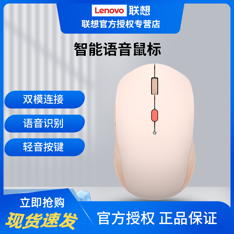 联想MS21智能语音声控打字鼠标
