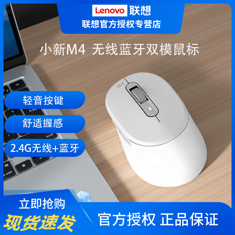 联想小新无线蓝牙鼠标女生轻音便携人体工学笔记本电脑办公鼠标