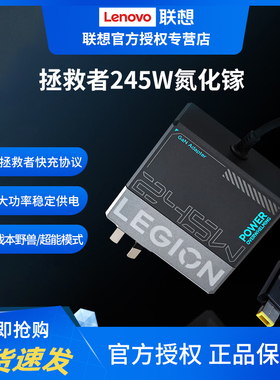 联想拯救者C245W氮化镓充电器套装170W PD快充头GaN超级闪充拯救者Y9000P/R9000P笔记本电源适配器