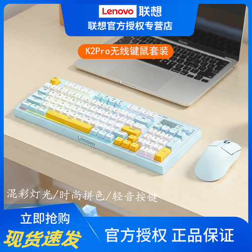联想K2三模键盘鼠标办公套装