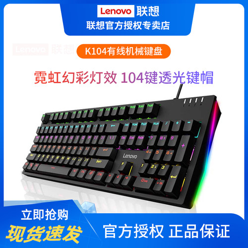 联想MK5青轴有线机械键盘