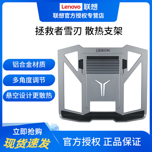 联想拯救者雪刃散热支架